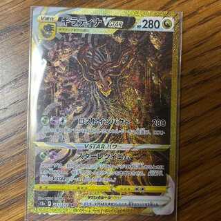 Giratina Vstar ur Vstar Universe