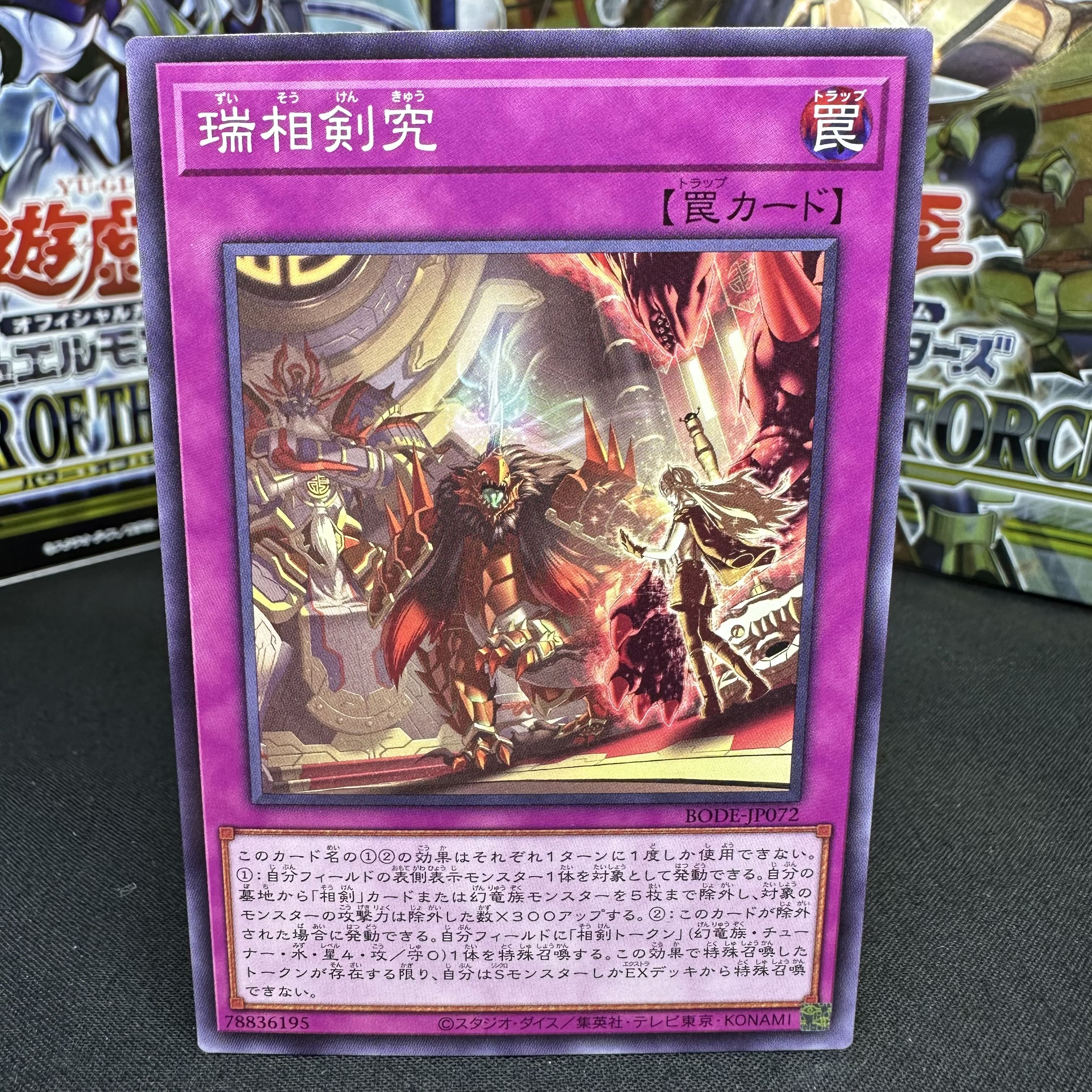 瑞相剣究 ノーマル JP072