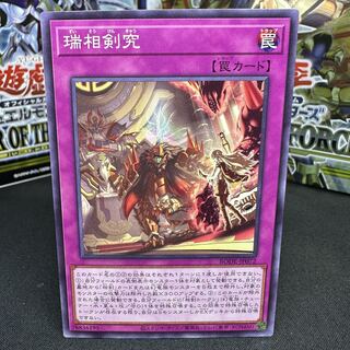 瑞相剣究 ノーマル JP072