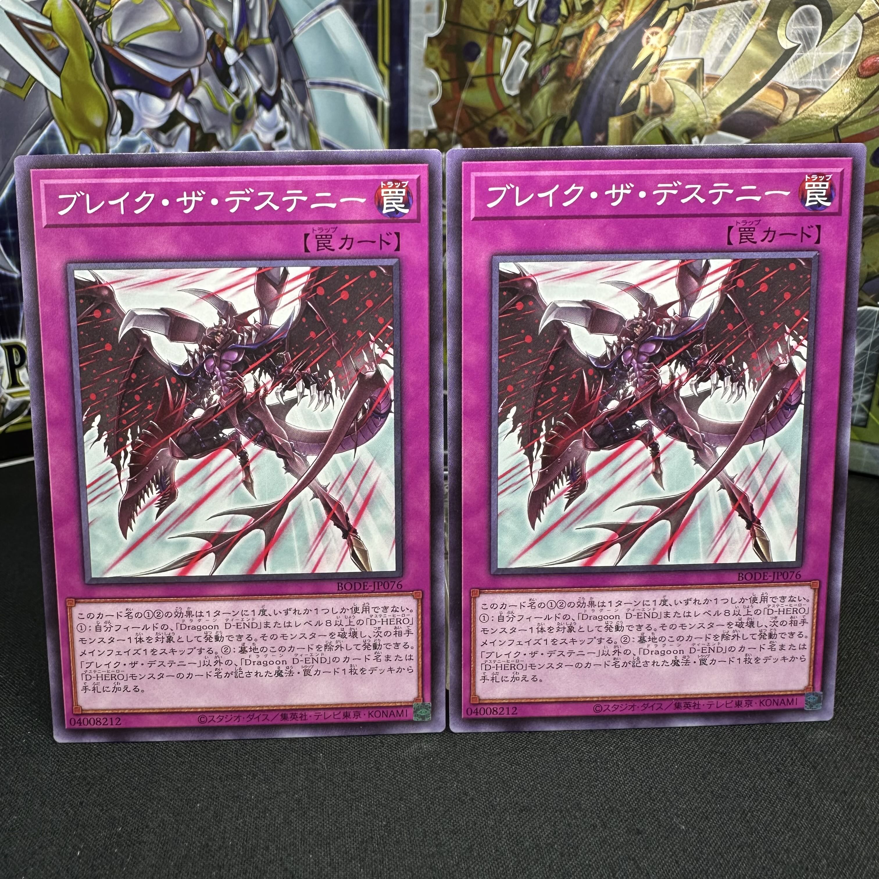 ブレイク・ザ・デステニー ノーマル JP076