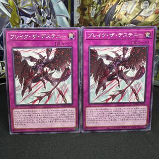 ブレイク・ザ・デステニー ノーマル JP076