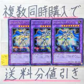 ＭＨＥＲＯ ダイアン　シークレット×3枚　マスクドヒーロー　遊戯王