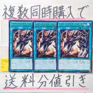 レッドアイズインサイト　字レア×3枚　遊戯王