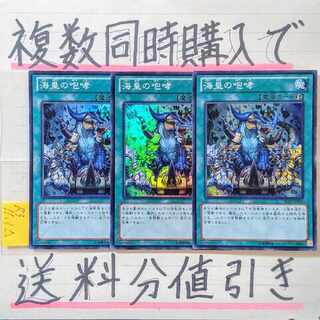 海皇の咆哮　スーパー×3枚　遊戯王