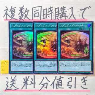 スプリガンズウォッチ　スーパー×3枚　遊戯王