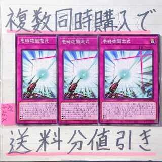 壱時砲固定式　ノーマル×3枚　遊戯王