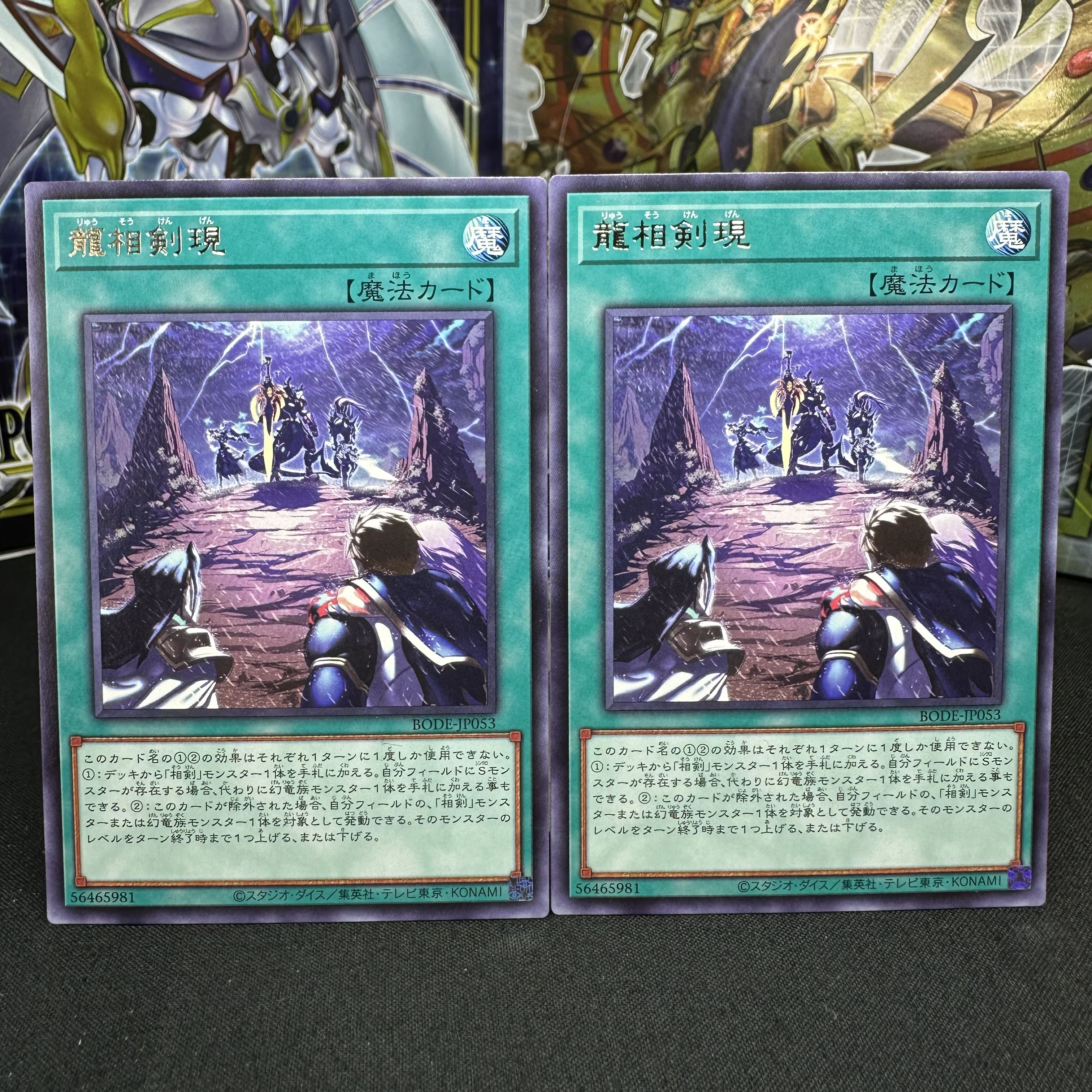 龍相剣現 レア JP053