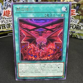 Branded in Red Rare JP057