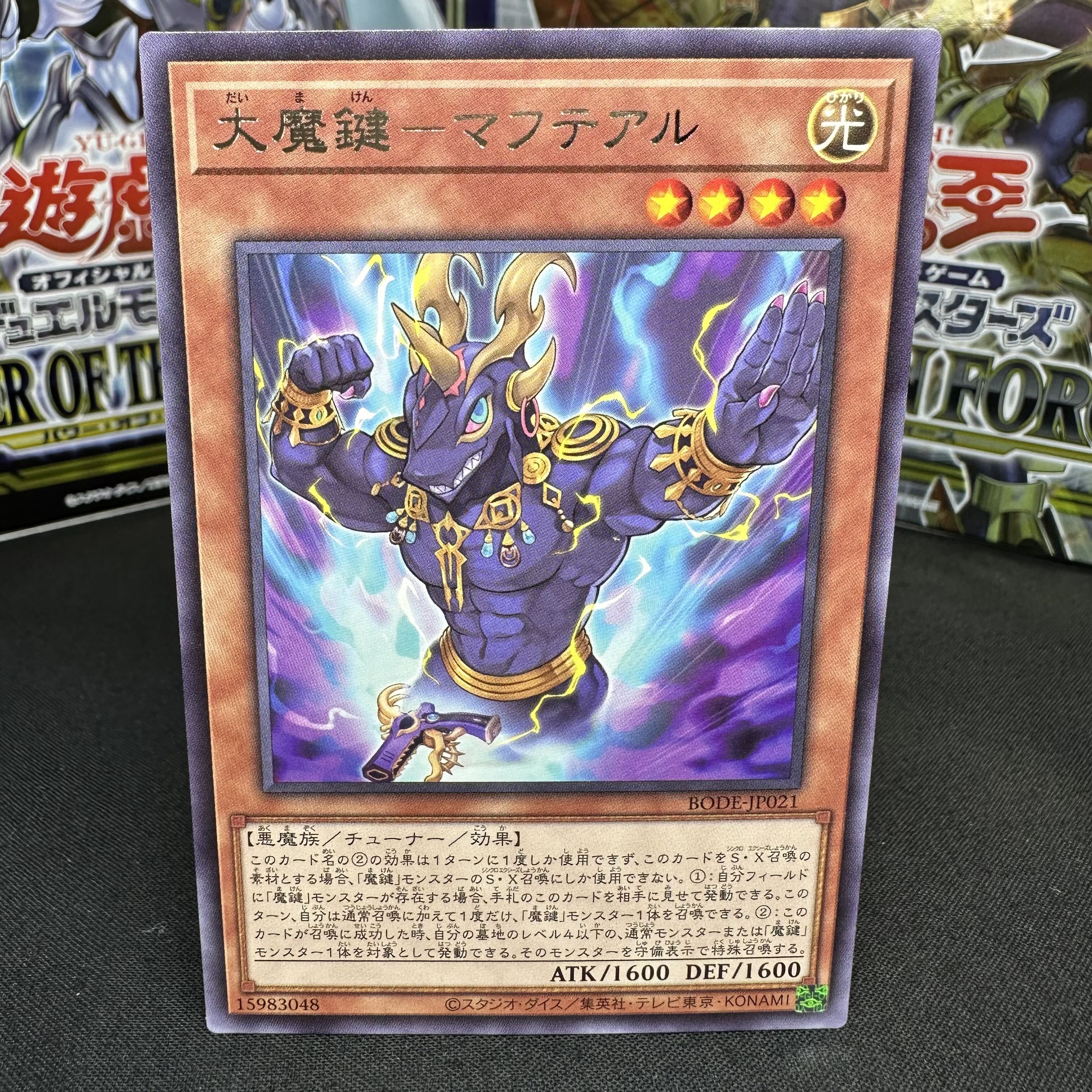 大魔鍵-マフテアル レア JP021