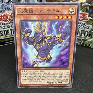 大魔鍵-マフテアル レア JP021