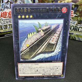 空母軍貫-しらうお型特務艦 レア JP049