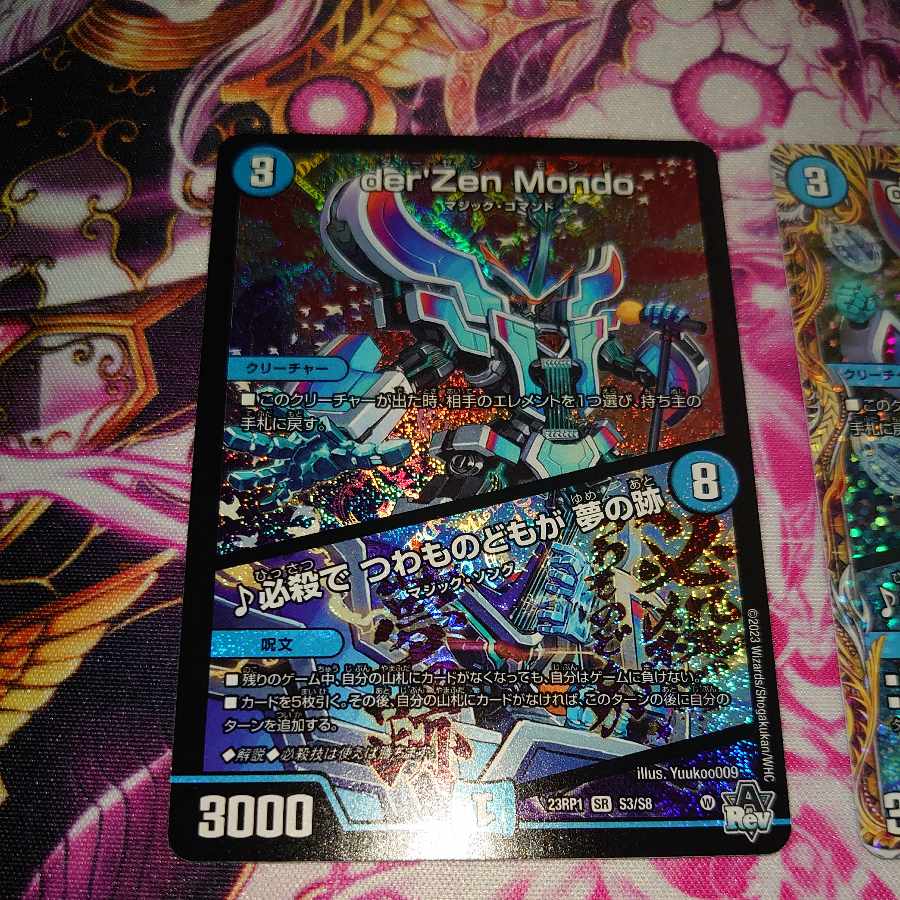 der'ZenMondo/♪必殺でつわものどもが夢の跡