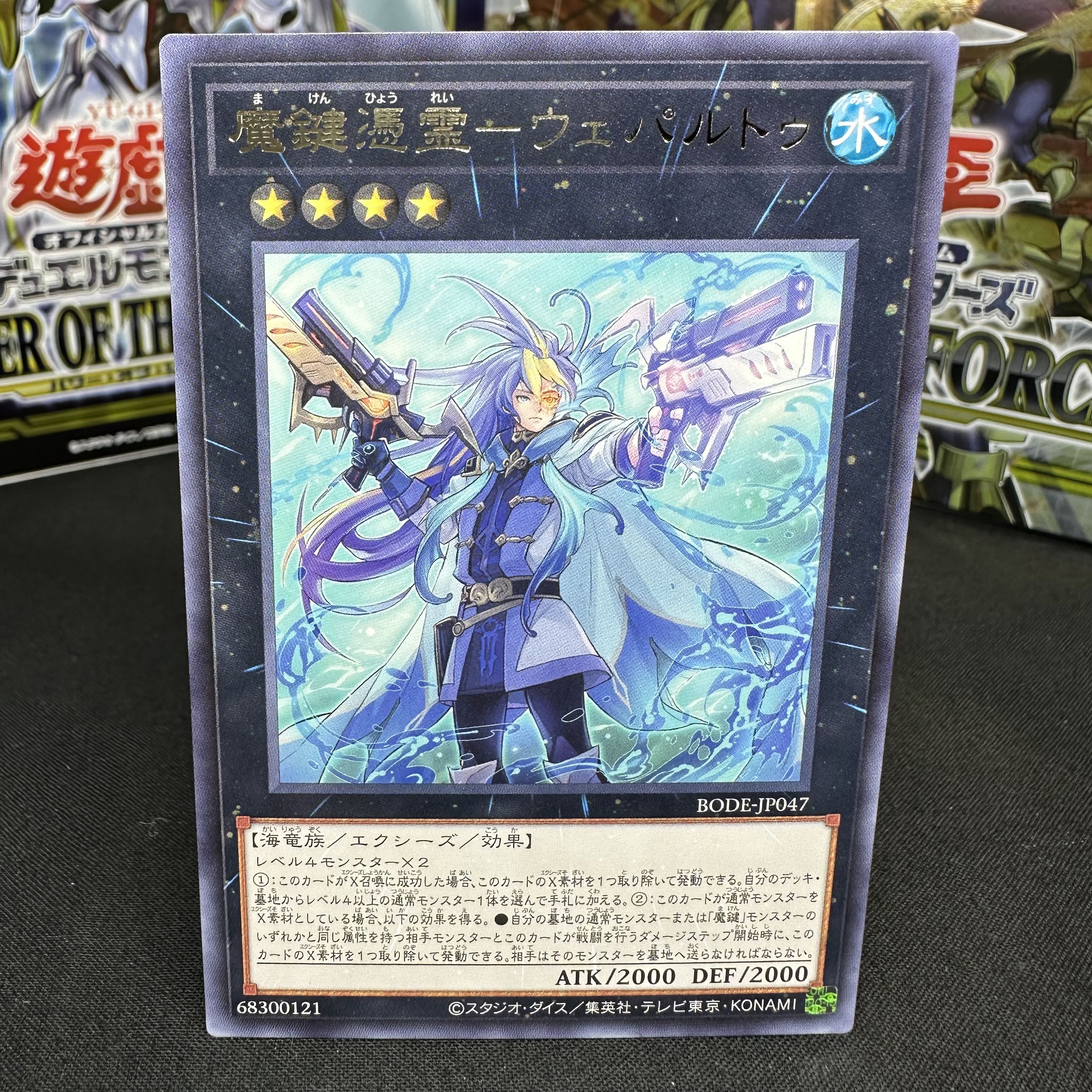 魔鍵憑霊-ウェパルトゥ レア JP047