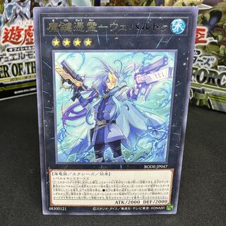 魔鍵憑霊-ウェパルトゥ レア JP047