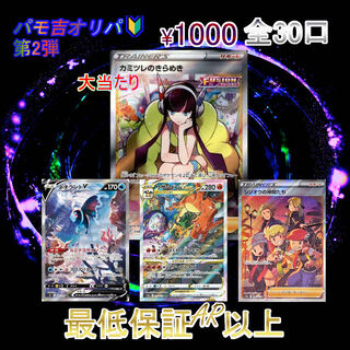Sold Out] All 30 units for ¥1,000 Pamokichi Oripa Vol. 2 Pokémon Cards Pokémon Cards