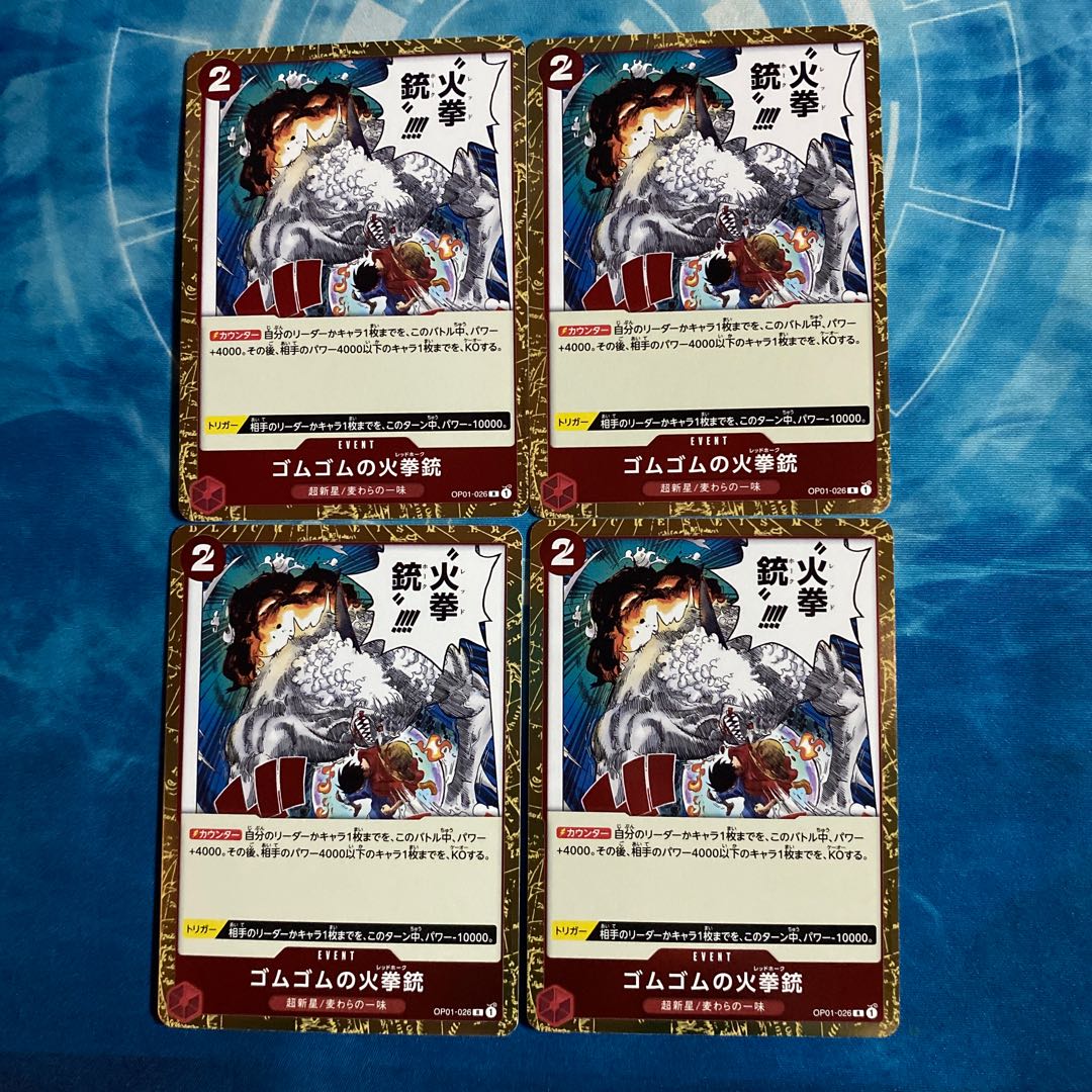 ゴムゴムの火拳銃　4枚セット