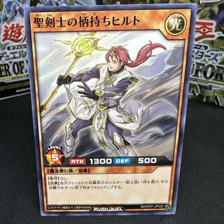 聖剣士の柄持ちヒルト