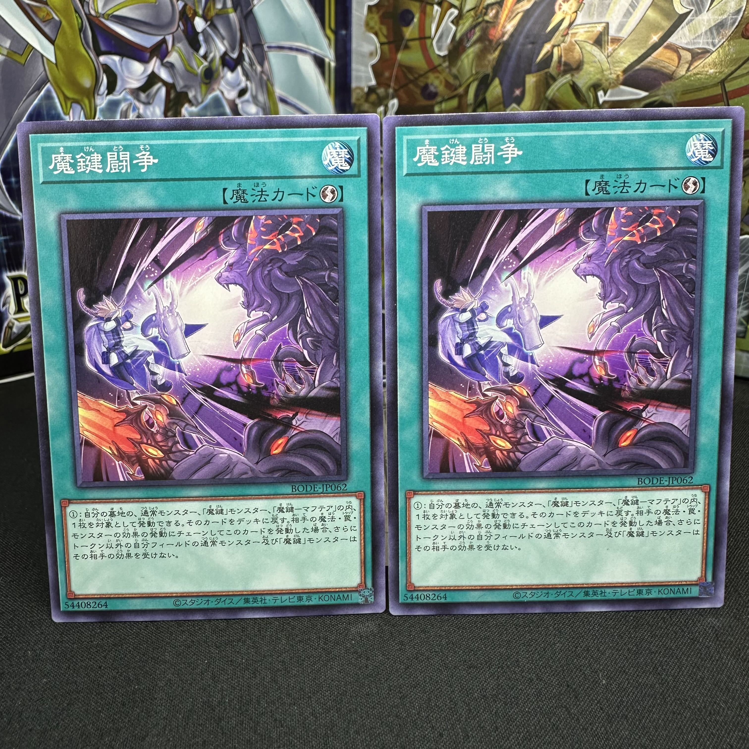 魔鍵闘争 ノーマル JP062