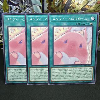 メルフィーとにらめっこ ノーマル JP063