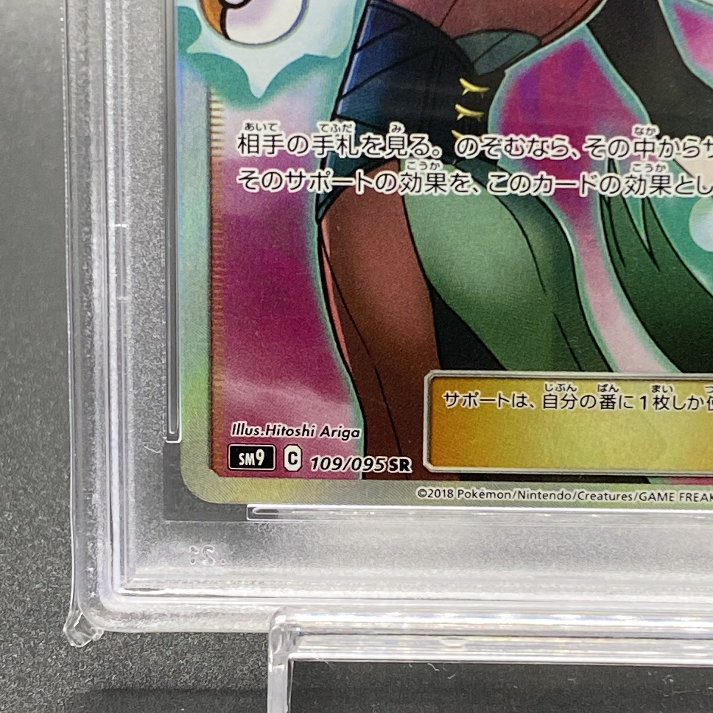 PSA10 ナツメの暗示 SR 109/095