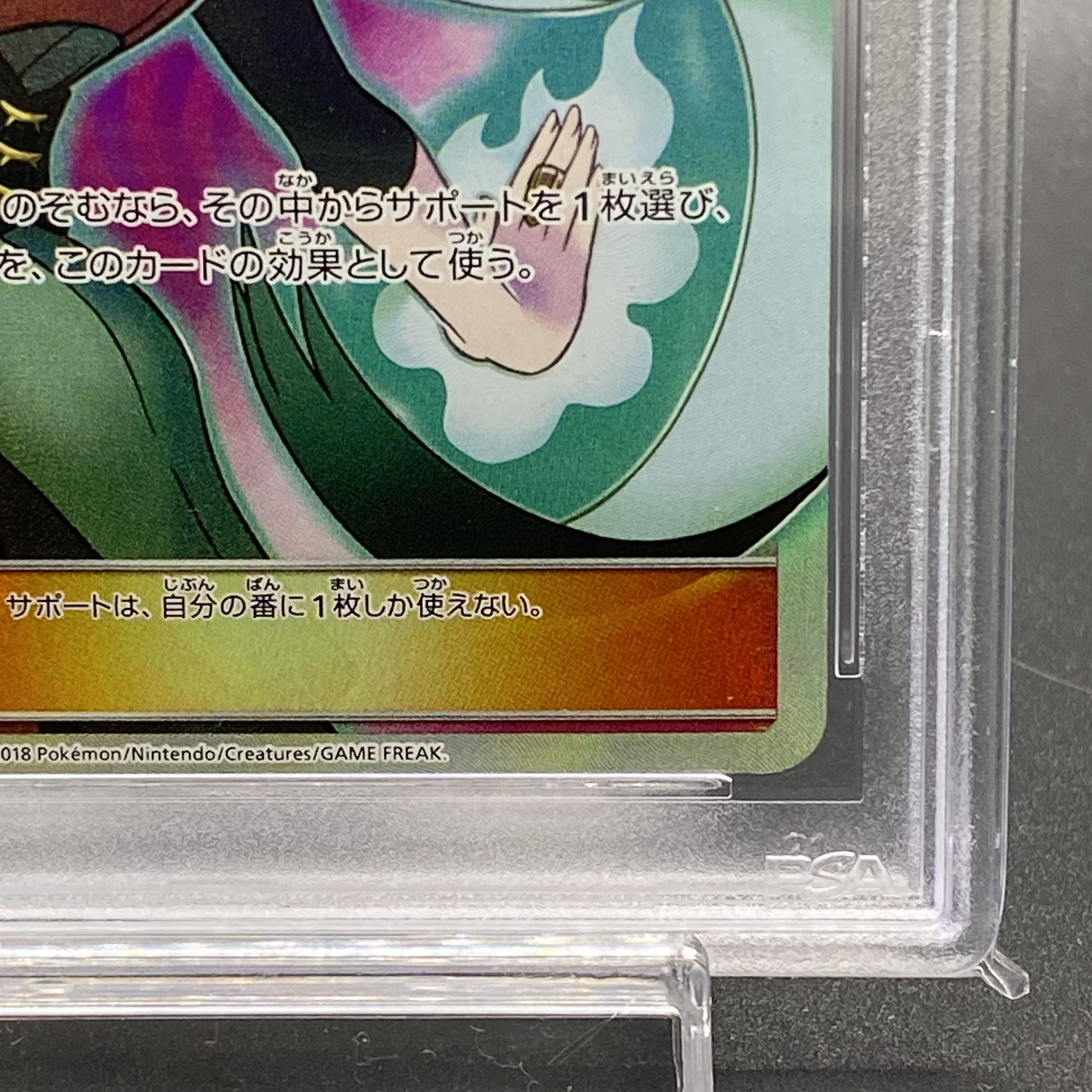 PSA10 ナツメの暗示 SR 109/095