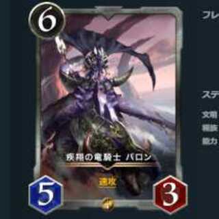 2枚セット 疾翔の竜騎士 バロン