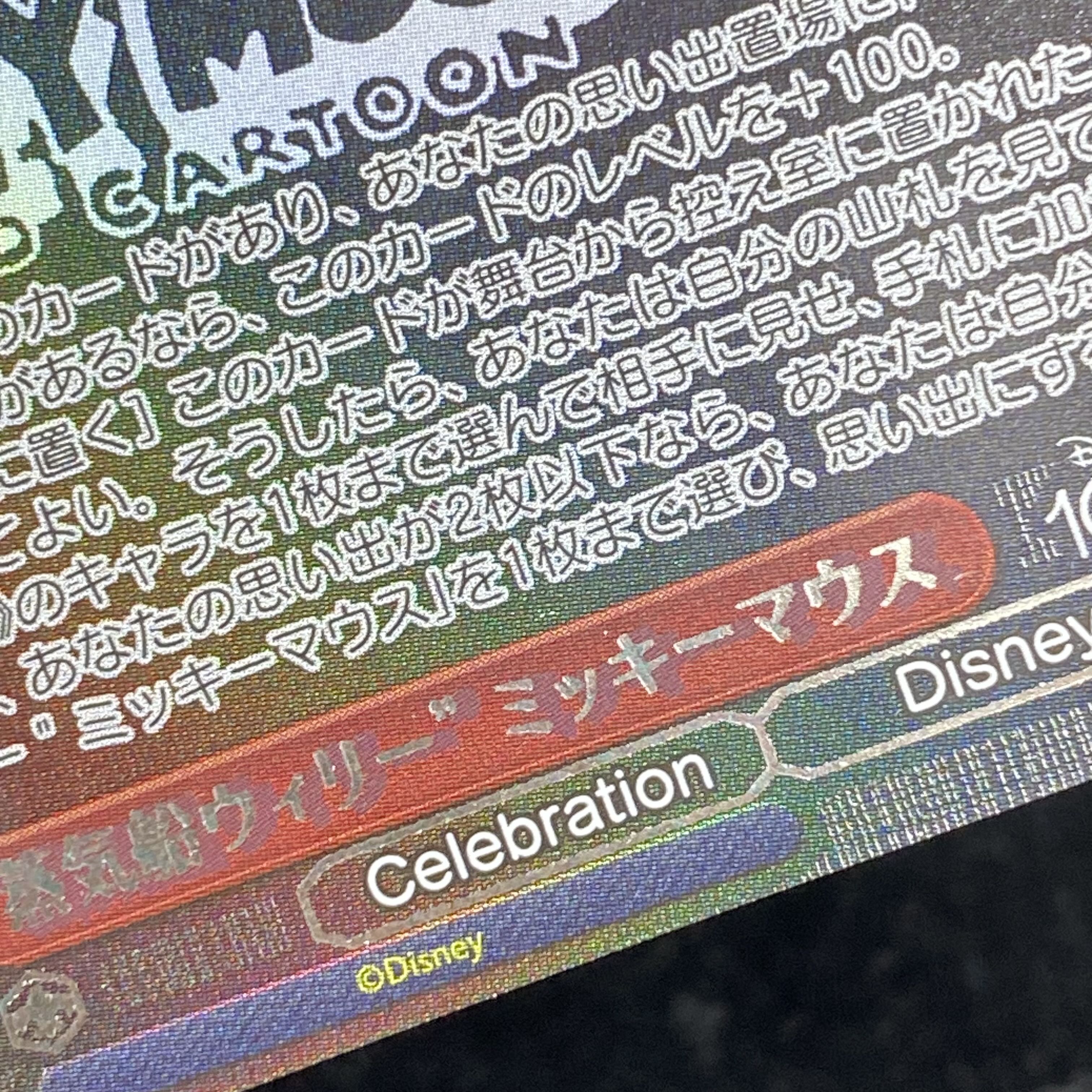 "蒸気船ウィリー" ミッキーマウス Disney100 Dds/S104-100OR