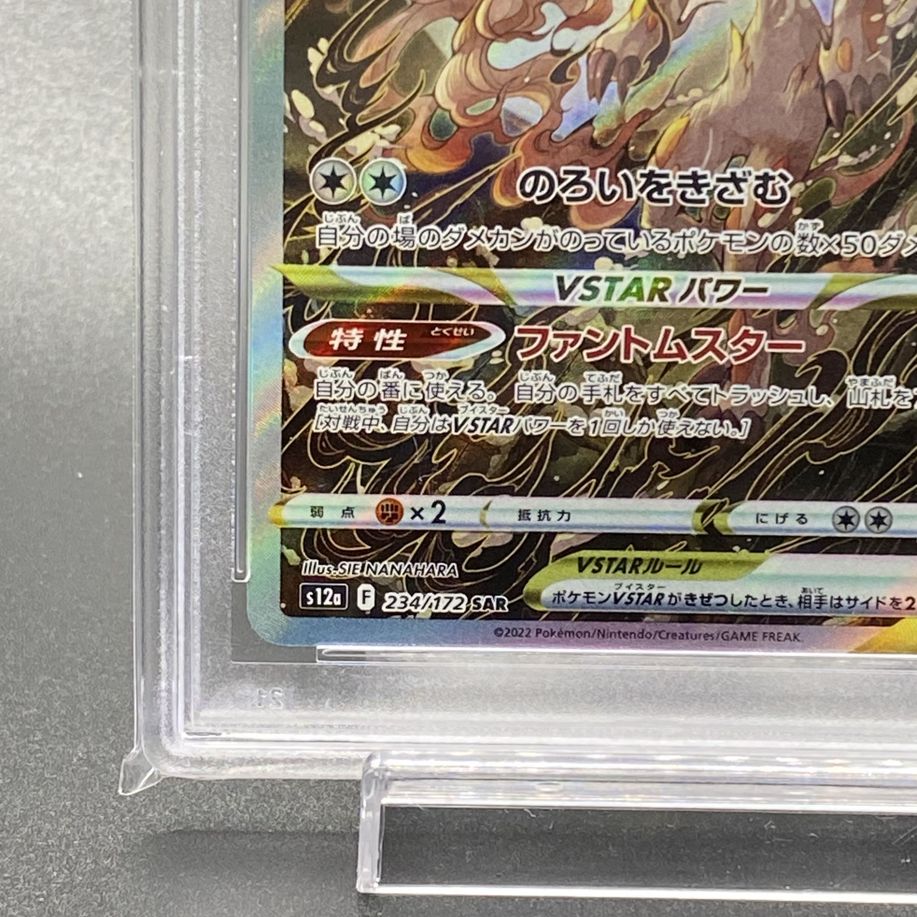 PSA10 ヒスイゾロアークVSTAR SAR 234/172