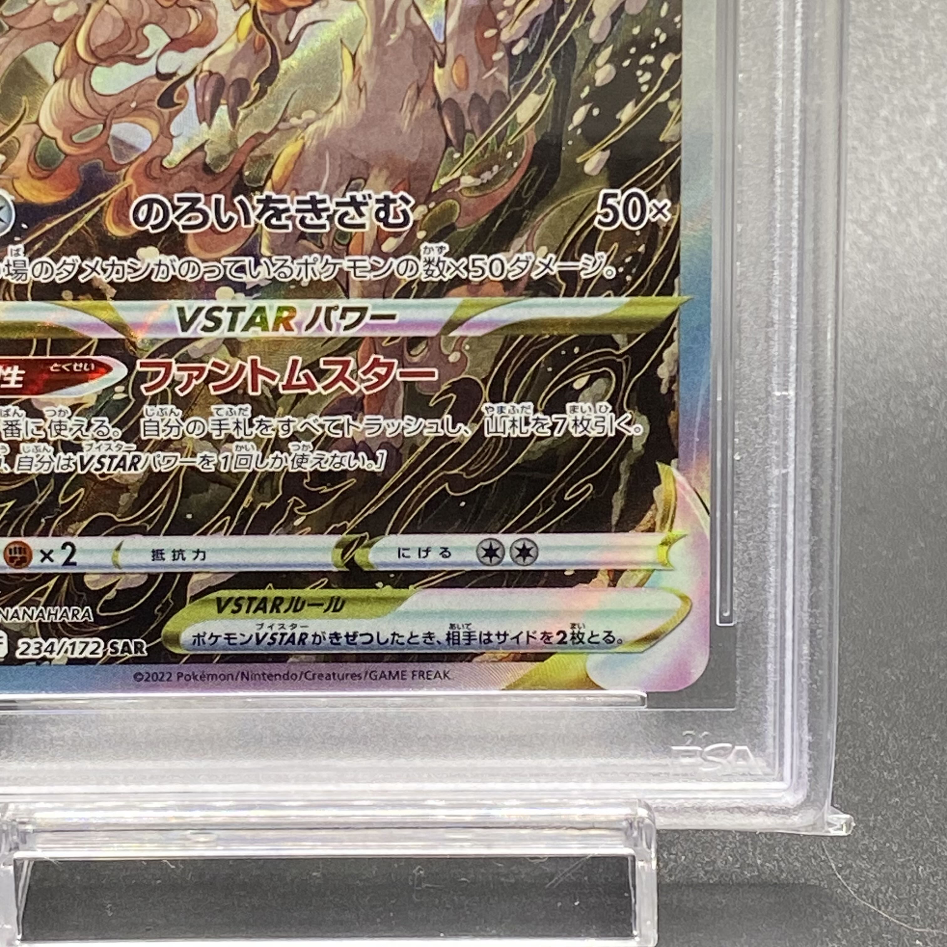 PSA10 ヒスイゾロアークVSTAR SAR 234/172