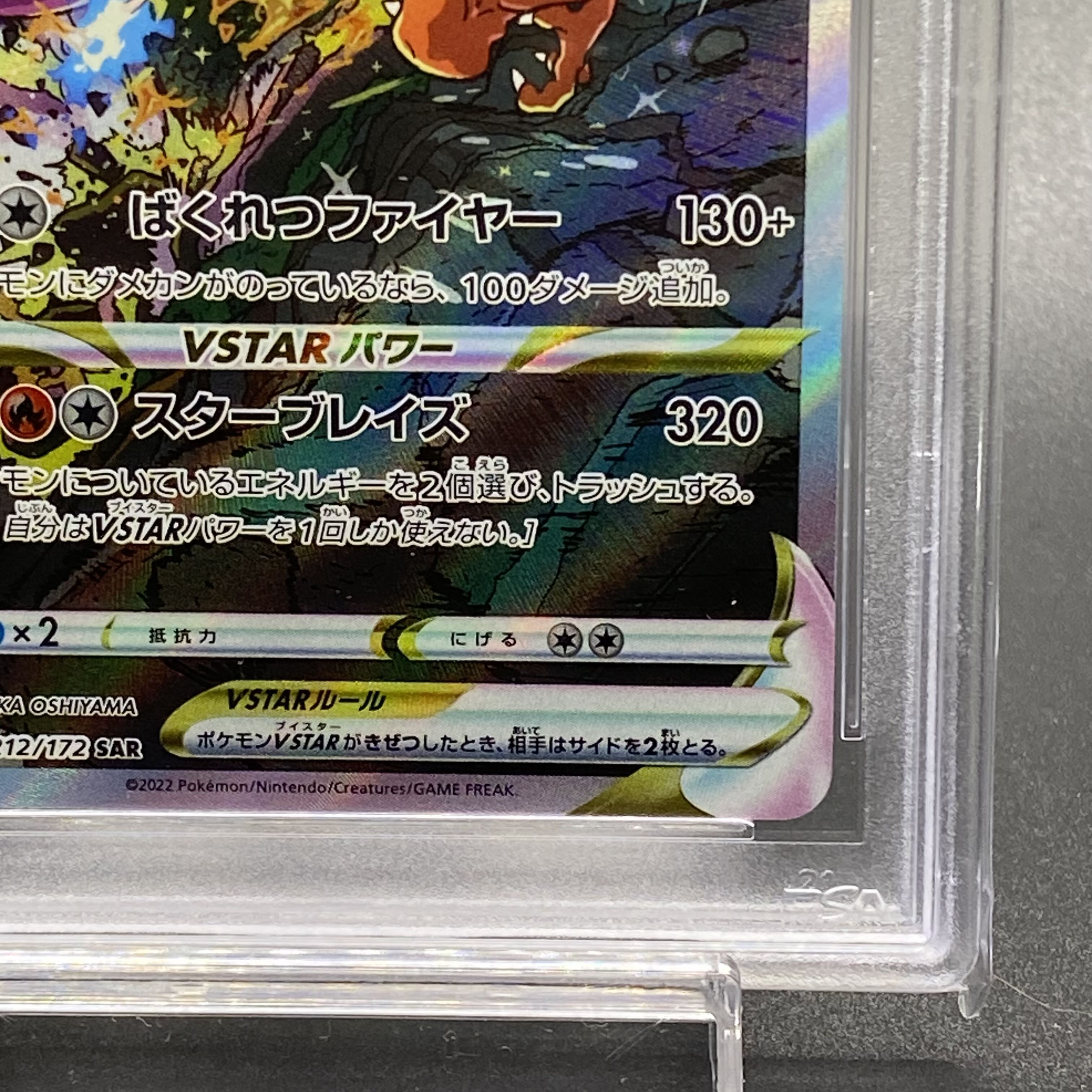 PSA10 リザードンVSTAR SAR 212/172