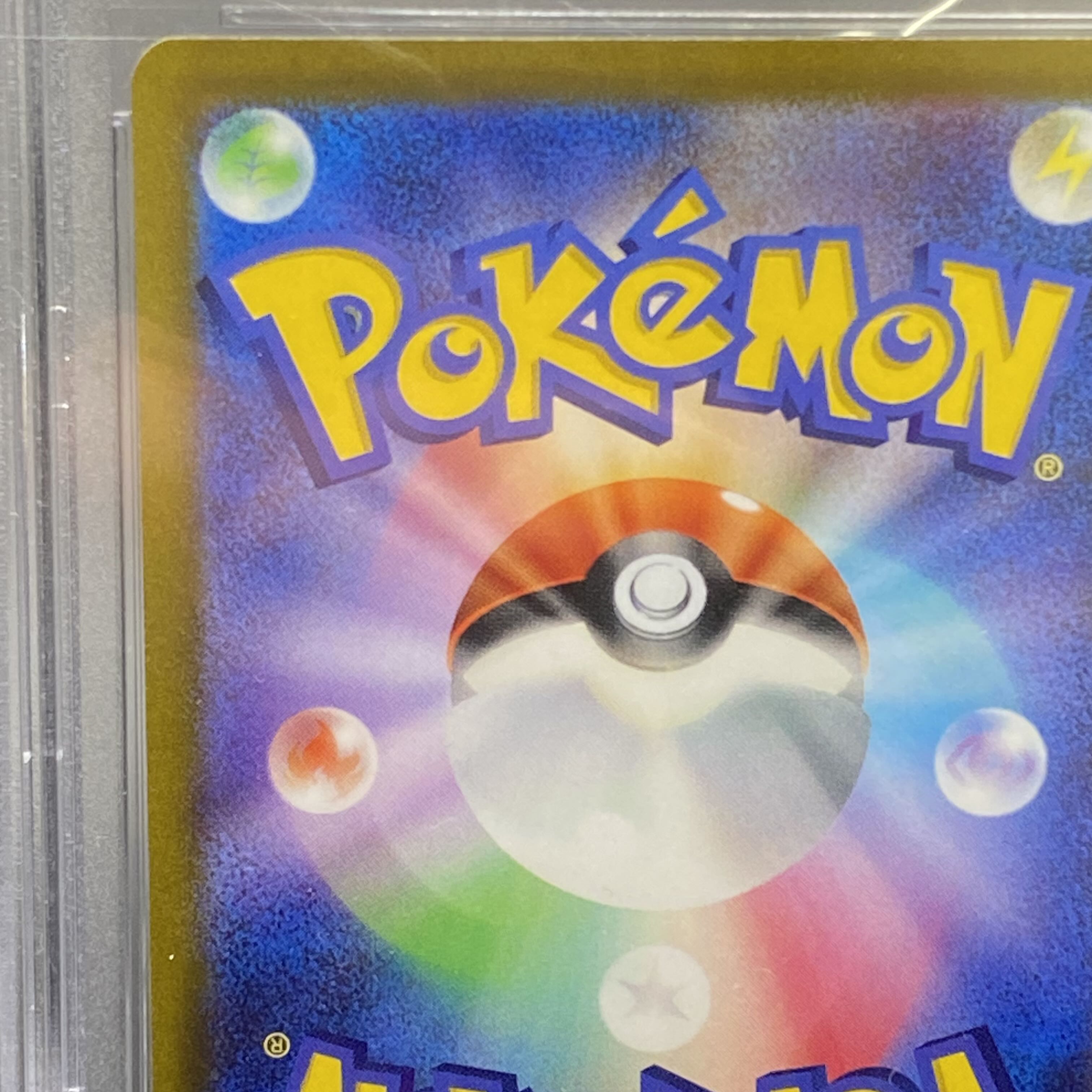 PSA10 リザードンVSTAR SAR 212/172