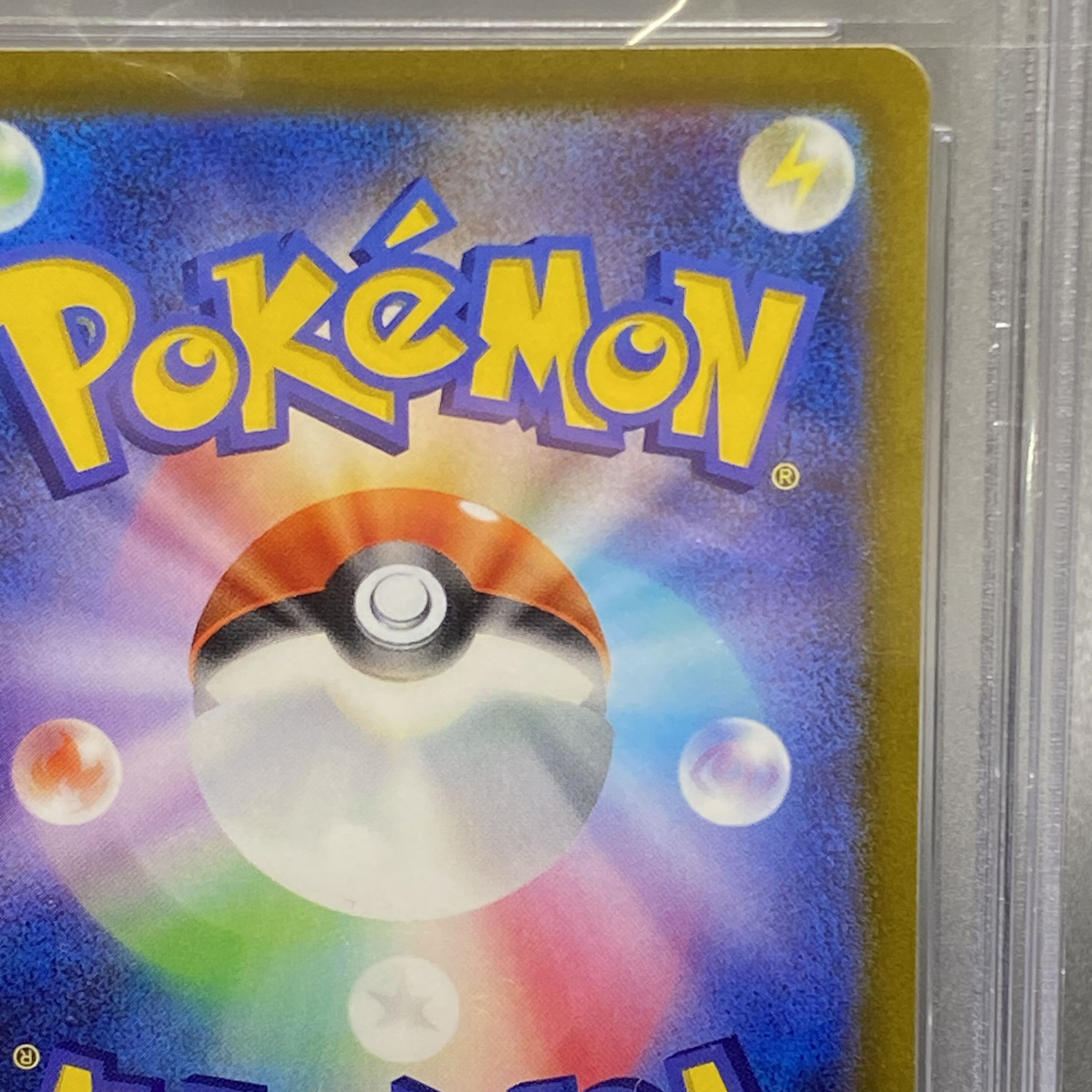 PSA10 リザードンVSTAR SAR 212/172