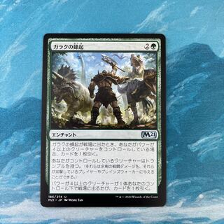 MTG ガラクの蜂起