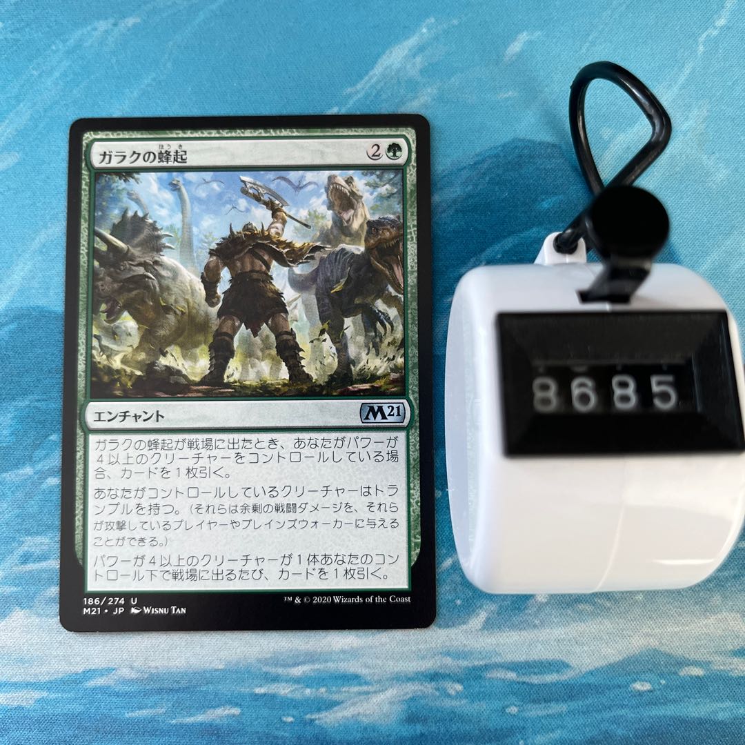 MTG ガラクの蜂起