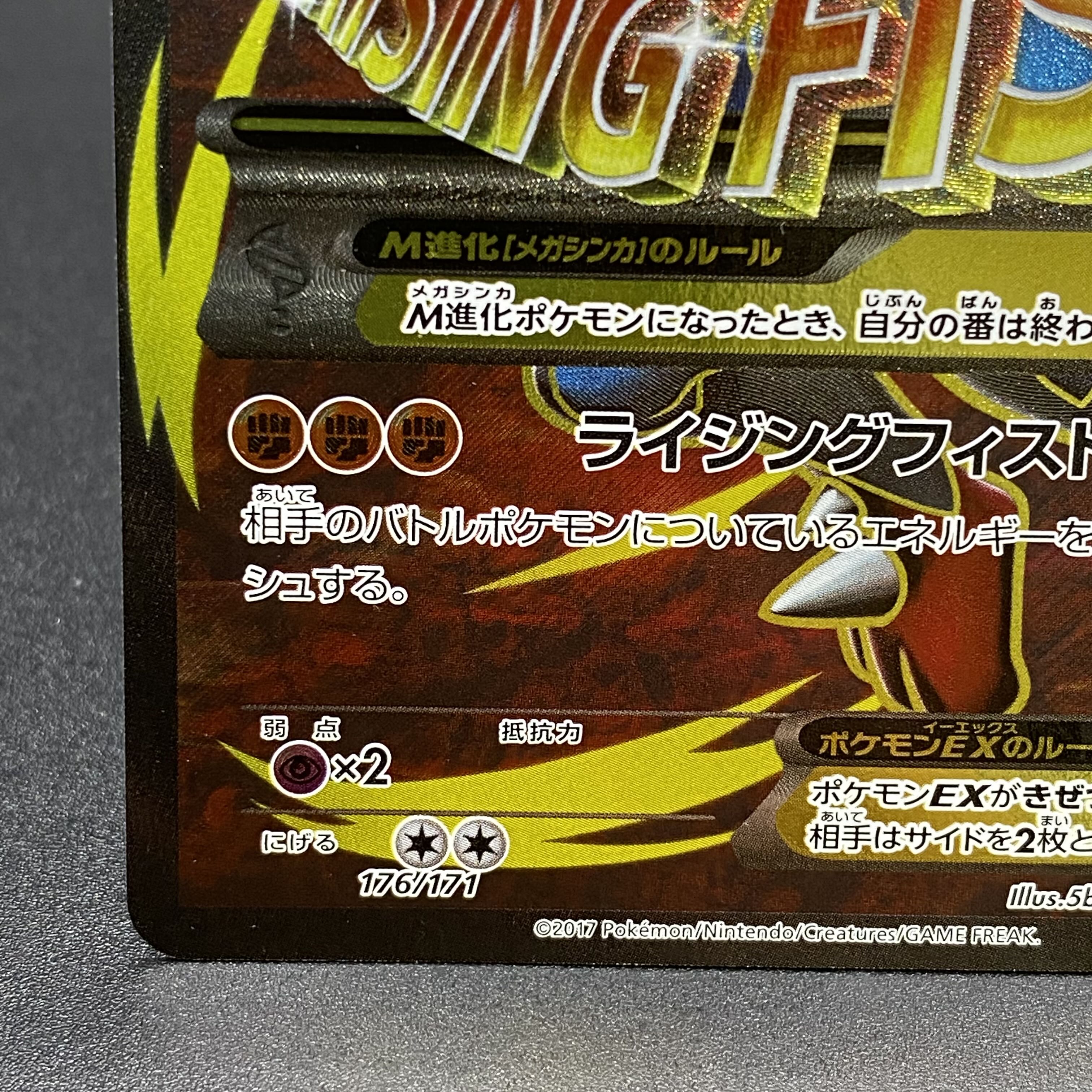 MLucarioEX (SR spec) 176/171 (Used) （367344264）| magi -TCG