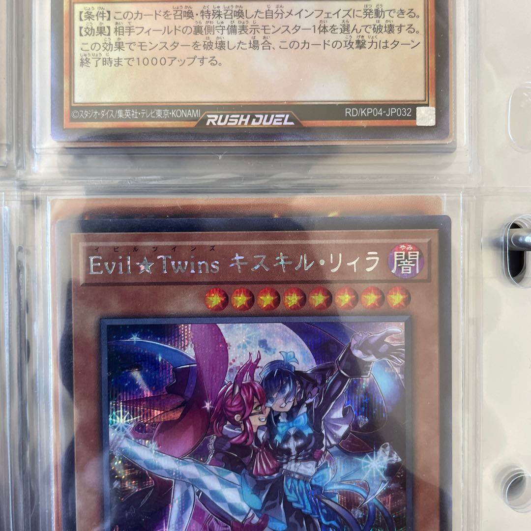 Evil★Twins Ki-sikil & Lil-la Secret