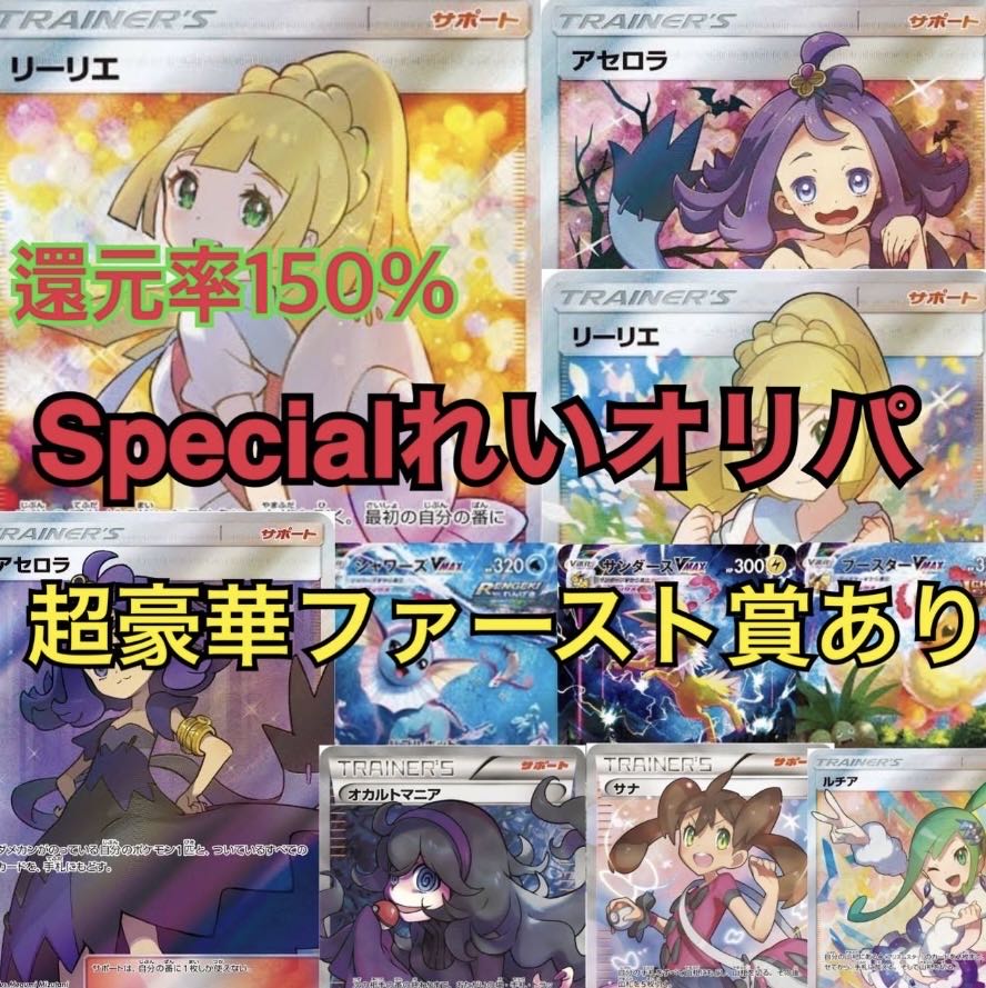 ゆう様専用20口オリパ