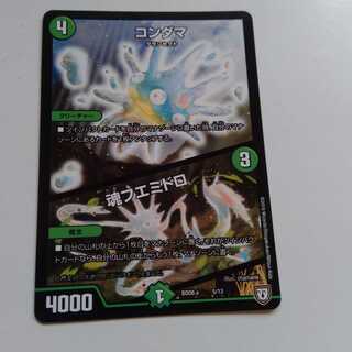 コンダマ　魂フエミドロ