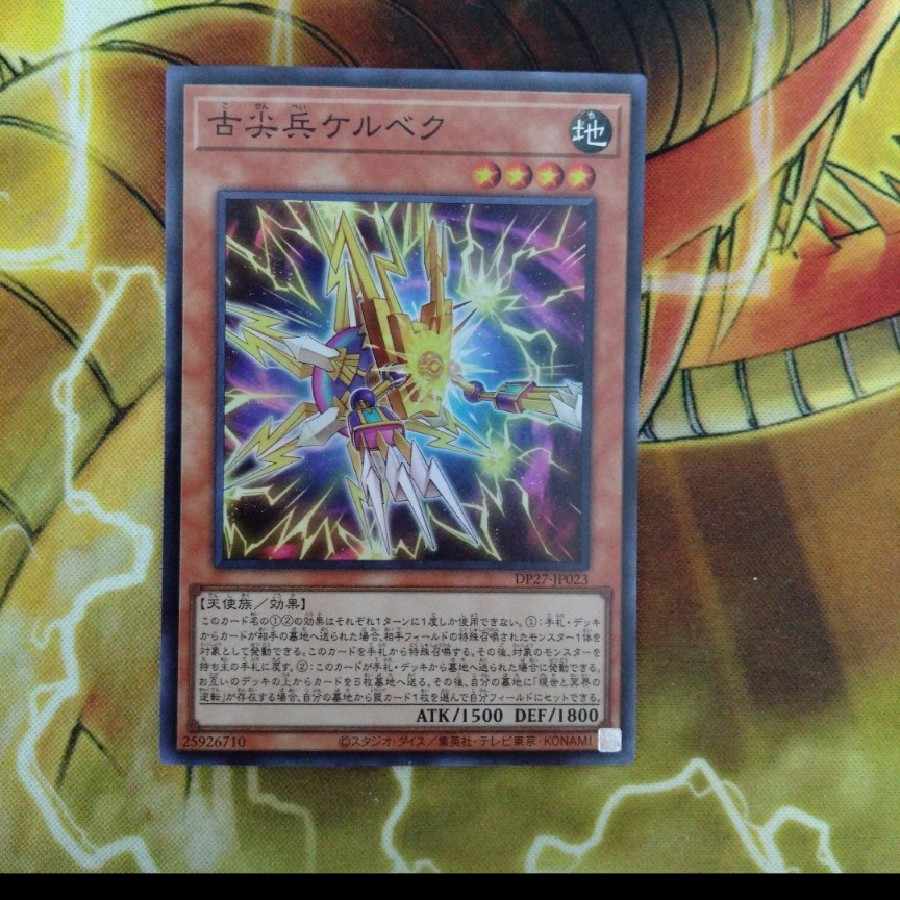 古尖兵ケルベク スーパーレア JP023