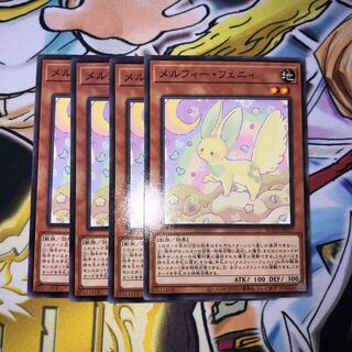 メルフィー・フェニィ