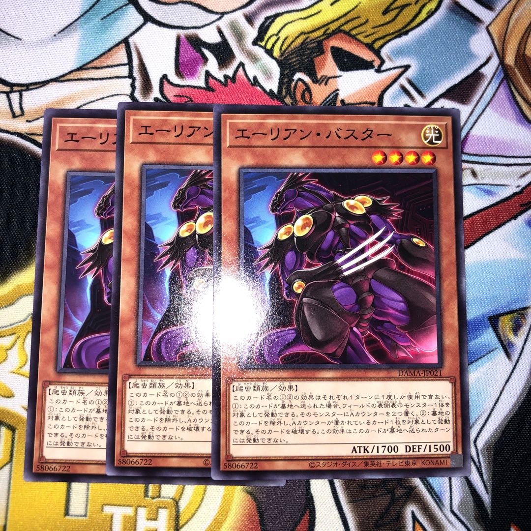 エーリアン・バスター ノーマル JP021