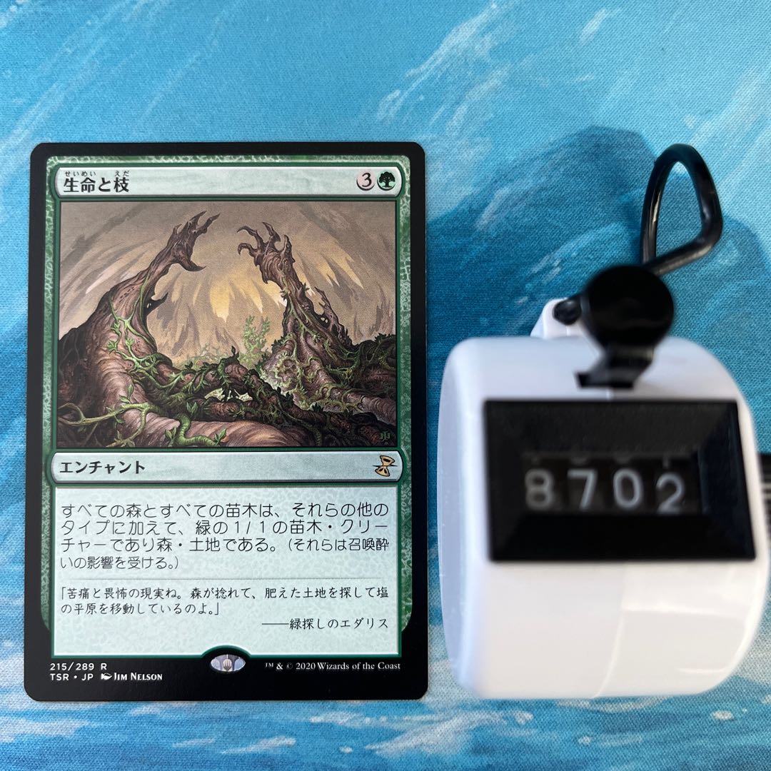 MTG 3枚 生命と枝