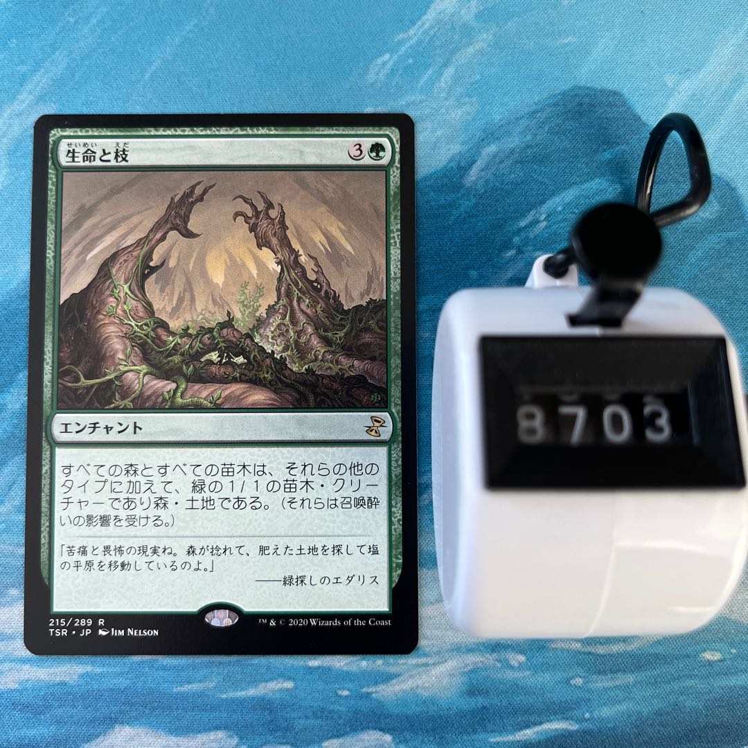 MTG 3枚 生命と枝