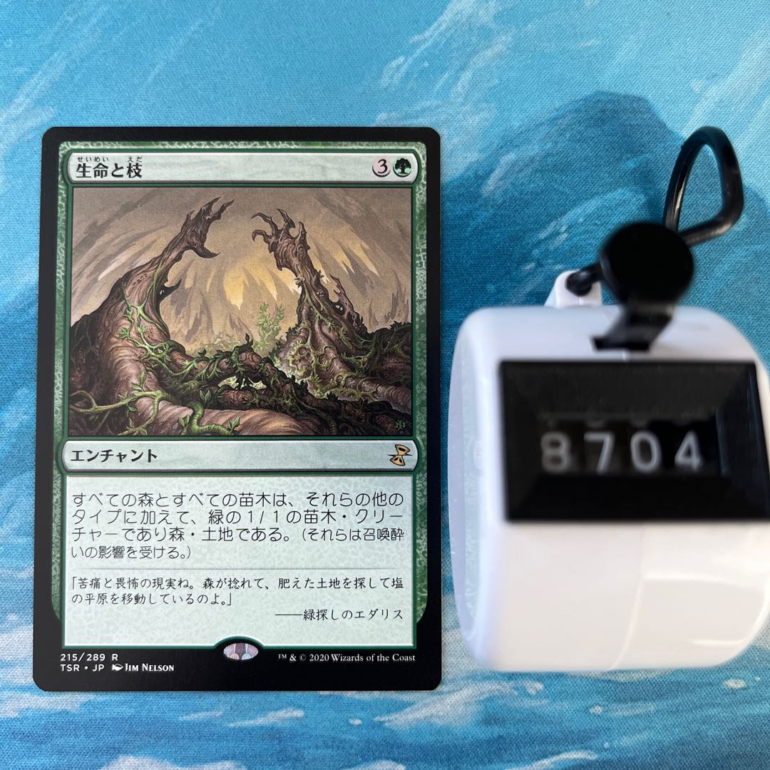 MTG 3枚 生命と枝