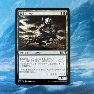 MTG Venom Sliver