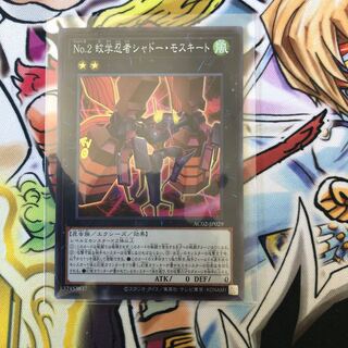 No.2 蚊学忍者シャドー・モスキート スーパーレア JP029