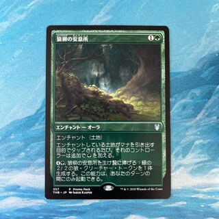 MTG 狼柳の安息所