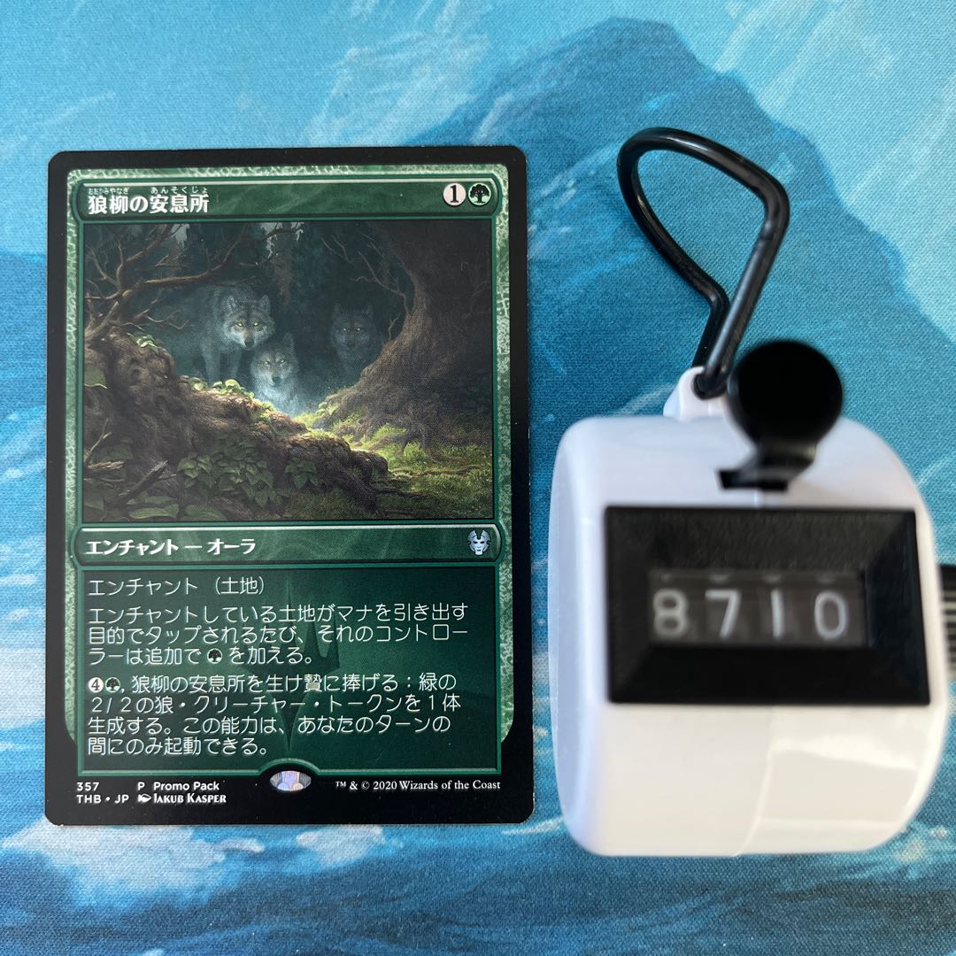 MTG 狼柳の安息所