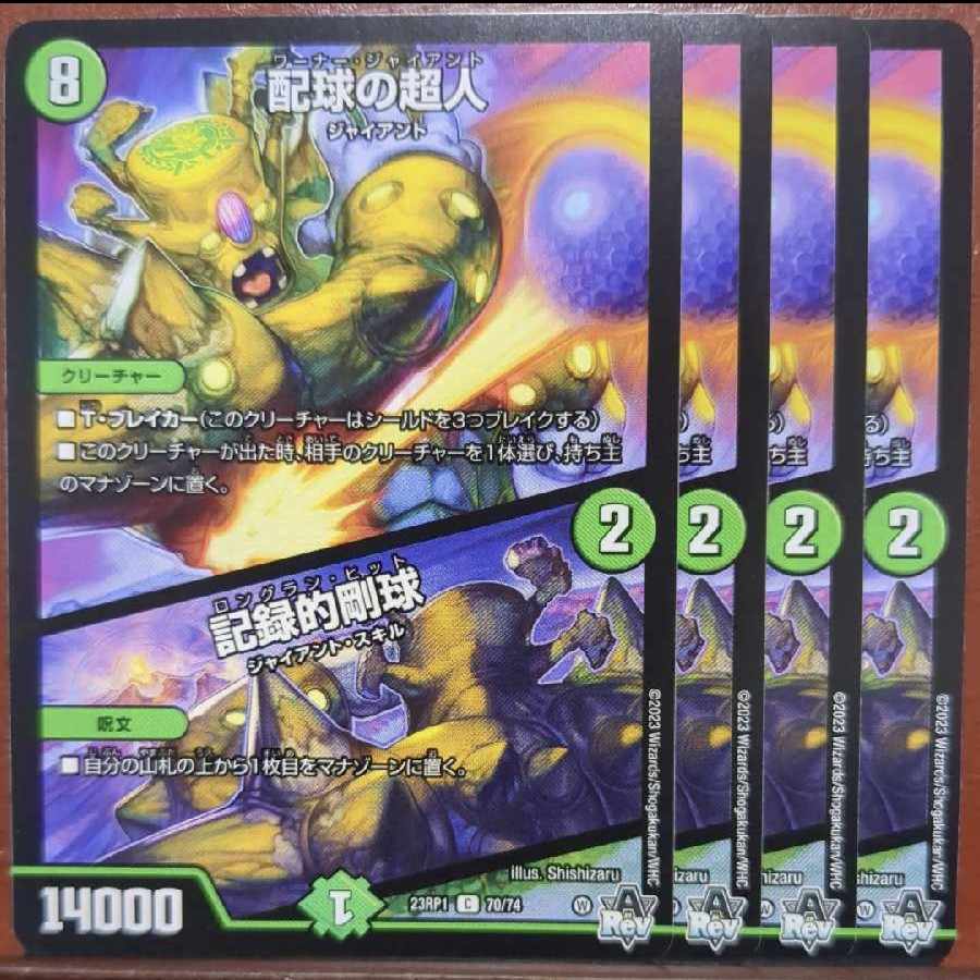 Tierさん専用 srsセット割引 配球の超人/記録的剛球