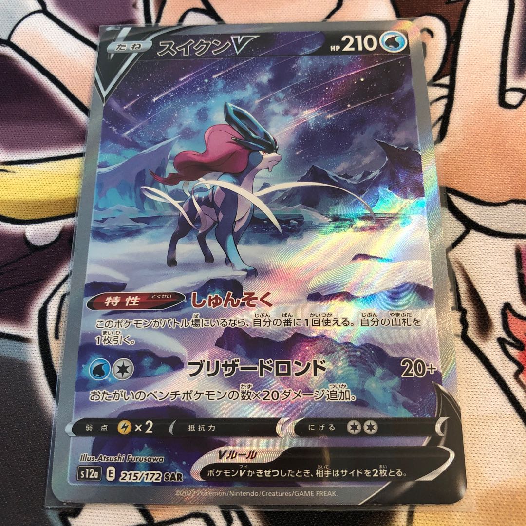 SuicuneV SAR 215/172